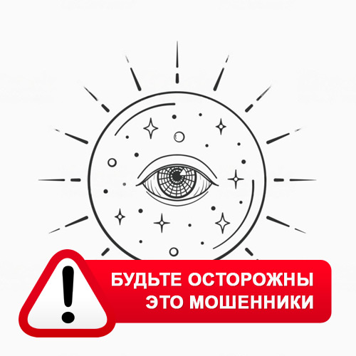 Союз Магов России в Колывани – это мошенники